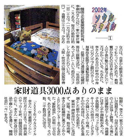 読売新聞夕刊（大阪）2002年３月25日