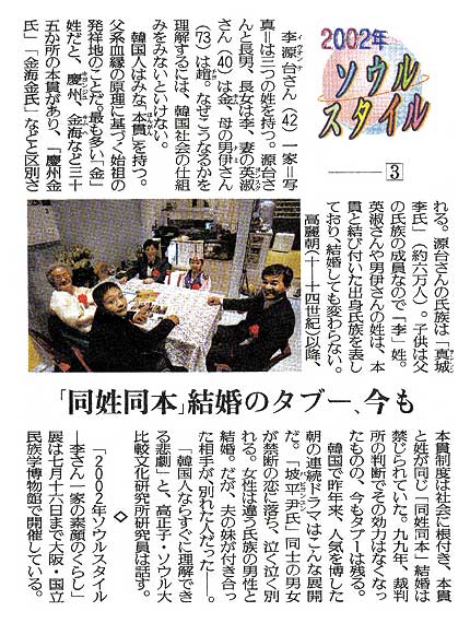 読売新聞夕刊（大阪）2002年３月27日