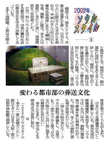 読売新聞夕刊（大阪）2002年３月28日