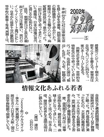 読売新聞夕刊（大阪）2002年３月29日