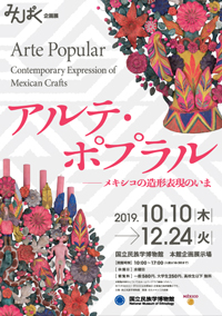 Arte Popular ― Contemporary Expression of Mexican Crafts