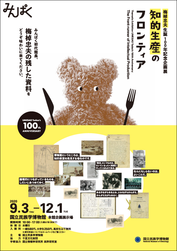Thematic Exhibition UMESAO Tadao's 100th Anniversary:  The Front-runner of Intellectual Production
