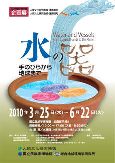 Water and Vessels–From Cupped Hands to the Planet