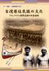 地域テーマ展示「台湾地域の文化：台湾原住民族の文化─ナチュラリスト鹿野忠雄の収集資料」